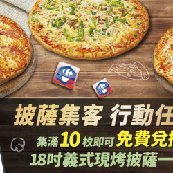 披薩集客