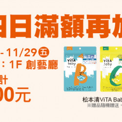 B3 - 3F 首四滿額再加碼