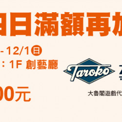 5F 首四滿額再加碼