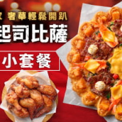 聖誕跨年限定:聖誕跨年小套餐