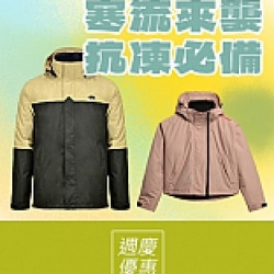 京站週年慶｜寒流來襲 抗凍必備