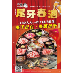 \\ 小蒙牛尾牙春酒優惠專案? • 歡慶美好時光 //