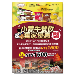 ⋱⋱小蒙牛 x 哈根達斯☆獨家限定 超殺優惠⋰⋰