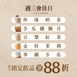 【12月週三會員日】 【12月週三會員日】