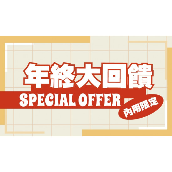 【爭鮮PLUS】「年終大回饋」限店優惠開跑！