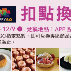 Big Shopping 扣點換