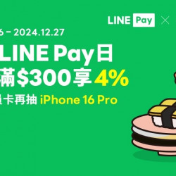 爭鮮寵粉大升級,綁定LINE Pay雙重福利享優惠 爭鮮寵粉大升級,綁定LINE Pay雙重福利享優惠