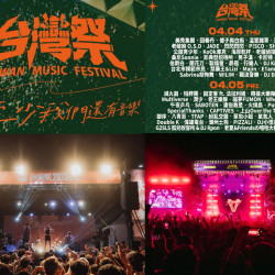 【2024台灣祭】時間地點/卡司陣容/節目表/直播/交通大集合