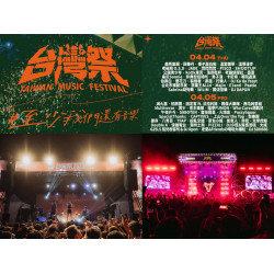 【2024台灣祭】時間地點/卡司陣容/節目表/直播/交通大集合