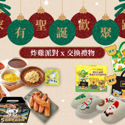 家有聖誕歡聚趴