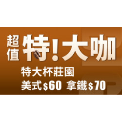 OK CAFÉ特大杯新上市