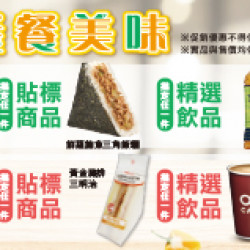 超值美味 早餐組合 超值美味 早餐組合