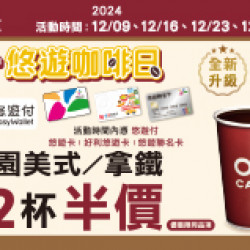每週一 悠遊卡優惠 每週一 悠遊卡優惠