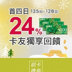 京站週年慶二波｜銀行禮