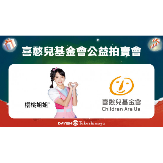 喜憨兒基金會公益拍賣會 日期：12/7(六) 15:00地點：B1F 中央水族廣場more..