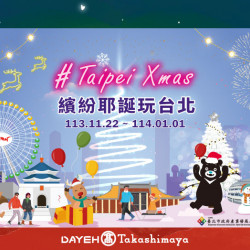 繽紛耶誕玩台北日期：12/22(日) 17:00~21:00地點：B1F 中央水族廣場more..