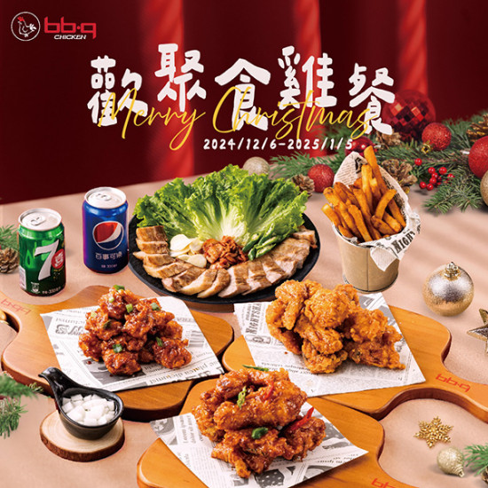 bb.q CHICKEN「歡聚食雞餐」一起過歲末?