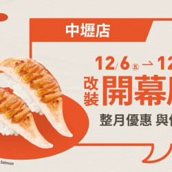 【爭鮮迴轉壽司】中壢店改裝開幕慶~好康優惠開跑! 【爭鮮迴轉壽司】中壢店改裝開幕慶~好康優惠開跑!