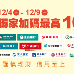 ◆HAPPY GO PAY 點數最高10倍送 ◆HAPPY GO PAY 點數最高10倍送