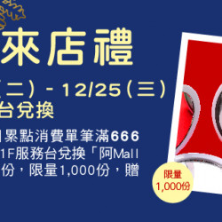 Big City 遠東巨城 - 來店禮 Big City 遠東巨城 - 來店禮