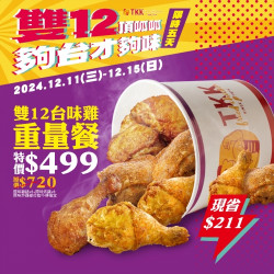 頂呱呱歡慶雙12！推出1...