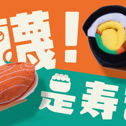 【爭鮮gogo】交換禮物有go驚喜!《襪!是壽司》限量登場 【爭鮮gogo】交換禮物有go驚喜!《襪!是壽司》限量登場