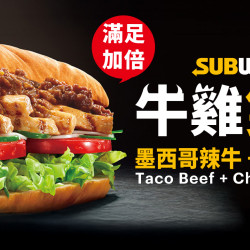 墨西哥辣牛＋鮮嫩雞柳