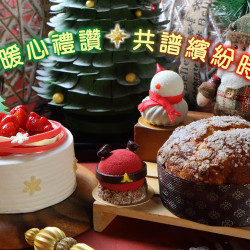 聖誕限定甜點商品上市，滿溢幸福美味