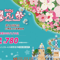 ?2025九族櫻花祭?早鳥優惠開跑囉?