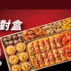 Pizza Hut 必勝客 - 超值必勝嗑:一公尺派對盒
