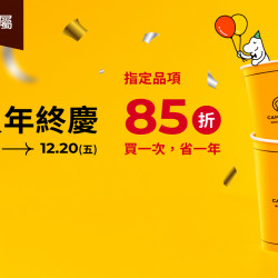 cama café - 買一次省一年【會員年終慶】再升級✨ cama café - 買一次省一年【會員年終慶】再升級✨