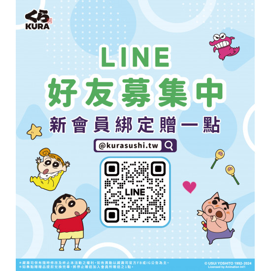 藏壽司官方LINE好友募集中！新會員綁定贈一點