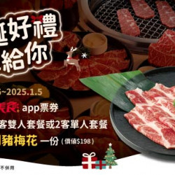 聖誕新年好禮 聖誕新年好禮