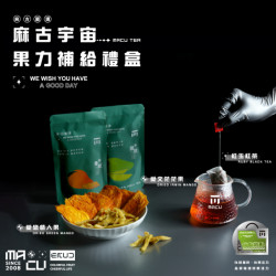 麻古茶坊-麻古宇宙果力補給禮盒開賣 麻古茶坊-麻古宇宙果力補給禮盒開賣