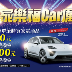 家樂福 - 家樂福Car厲害