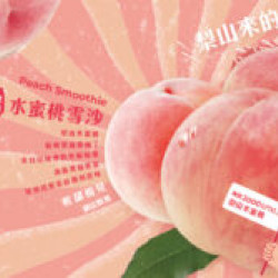 10-28-全台最高的水蜜桃限定門市40家開賣啦?