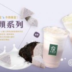 10-14快到全台大苑子品嚐芋頭的綿密美好-❤