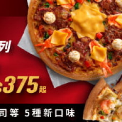 Pizza Hut 必勝客 - 超值必勝嗑:私廚美味比薩單點半價優惠