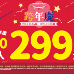 【限時優惠】陪你瘋跨年!甜甜圈10入只要299元! 2024/12/25 【限時優惠】陪你瘋跨年!甜甜圈10入只要299元! 2024/12/25