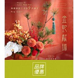 京站時尚廣場 - 《花意空間》春節花禮預購9折優惠