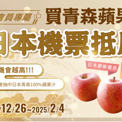 家樂福 - 日本青森蜜富士蘋果禮盒抽獎活動 家樂福 - 日本青森蜜富士蘋果禮盒抽獎活動