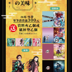 【吉野家x鬼滅之刃12/30一觸吉發!】