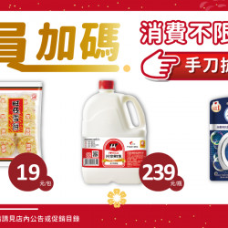 家樂福 - 不限金額加購 家樂福 - 不限金額加購