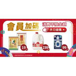 家樂福 - 不限金額加購