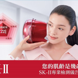 遠東百貨 - 【板橋中山】SK-II 新客美肌體驗活動