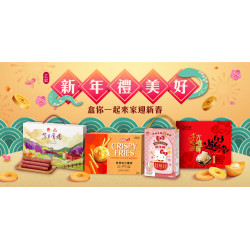 家樂福 - 新年禮美好