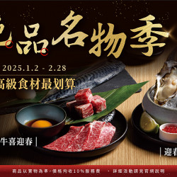 春節限定|海鮮、和牛$299起 春節限定|海鮮、和牛$299起