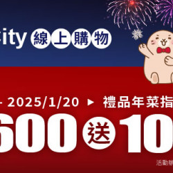 Big City線上購物 獨享3,600贈100 Big City線上購物 獨享3,600贈100