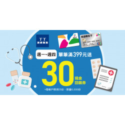 丁丁藥局週一至週四 嗶悠遊卡享最高7.5%回饋