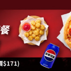 Pizza Hut 必勝客 - 超值必勝嗑:個人比薩套餐